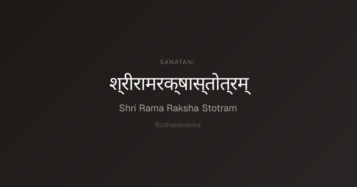 Rama Raksha Stotram with Hindi Meaning | Sanatani